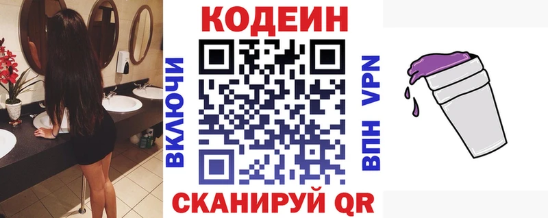 Кодеиновый сироп Lean Purple Drank  Орехово-Зуево 